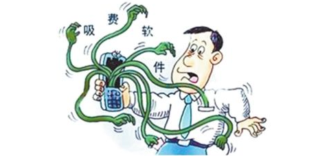 惡意“吸費”軟件從(cóng)何獲利？