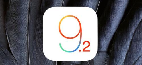 IOS9.2正式上(shàng)線