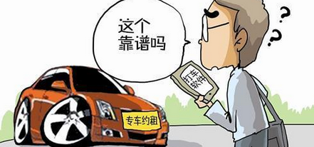 網約車新規正式出台